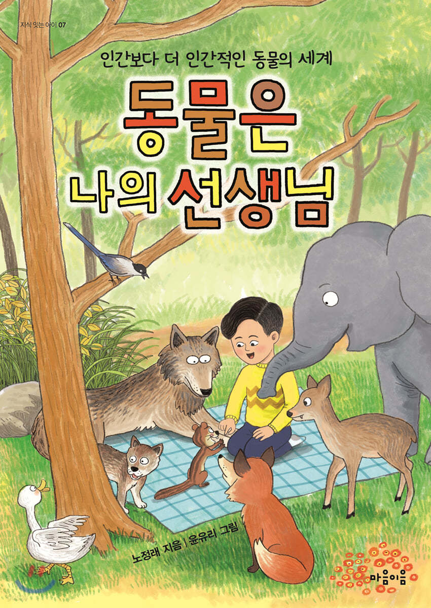 동물은 나의 선생님