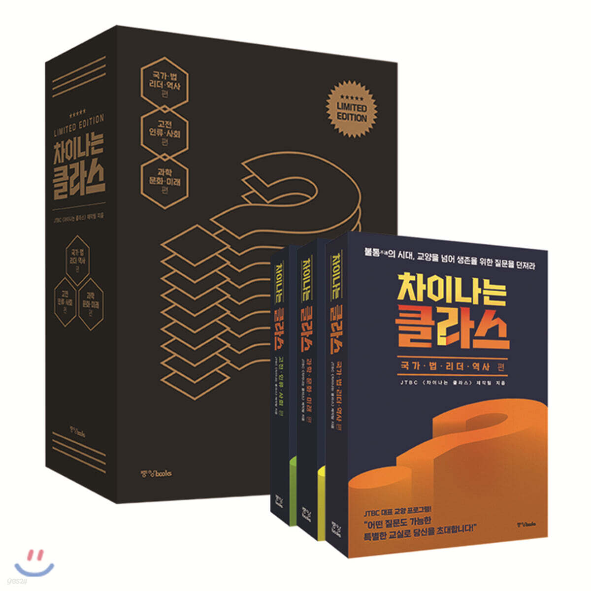 차이나는 클라스 한정판 박스 세트