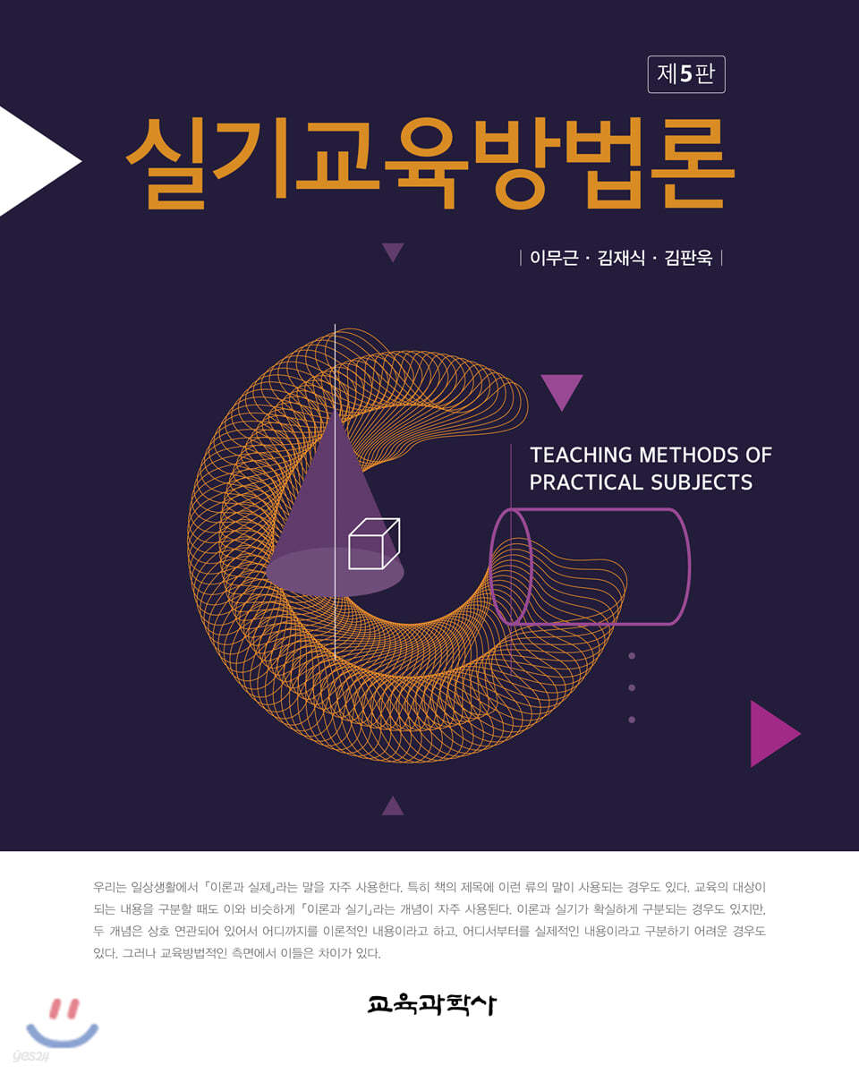 실기교육방법론