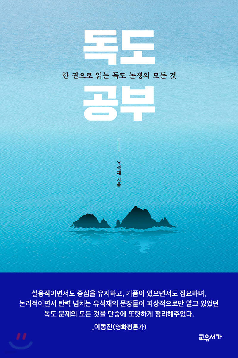 독도 공부