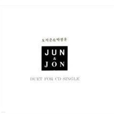 오석준, 박정운 / Jun &amp Jon - Duet For CD Single (희귀)