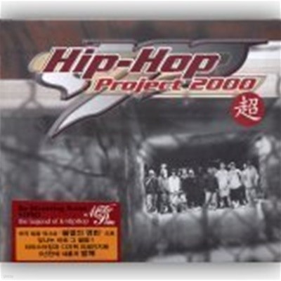 V.A. / Mp Hip-Hop Project 2000  (Digipack)