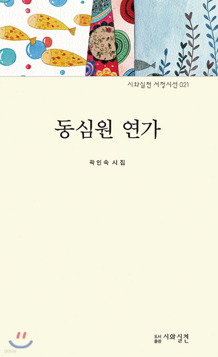 동심원 연가