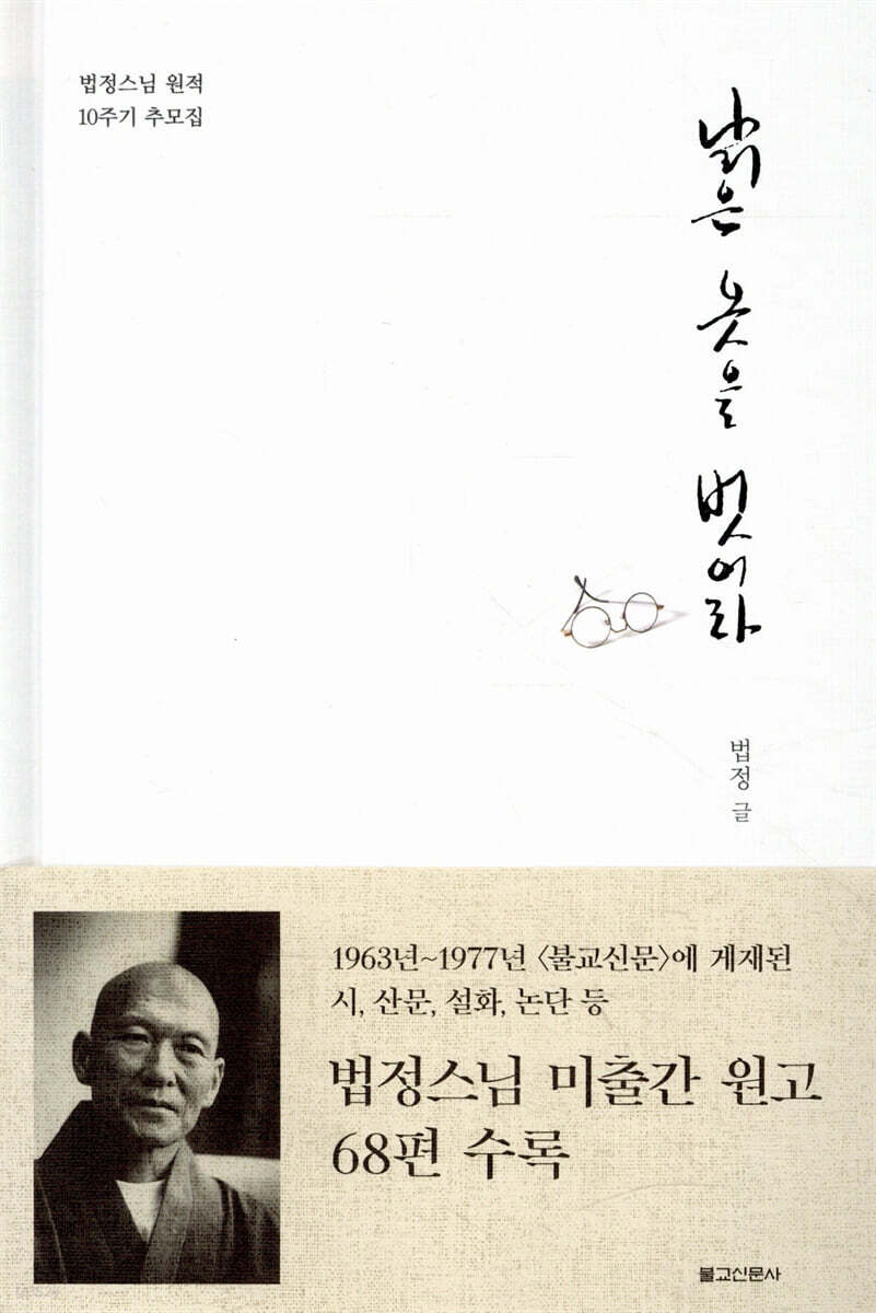 낡은 옷을 벗어라