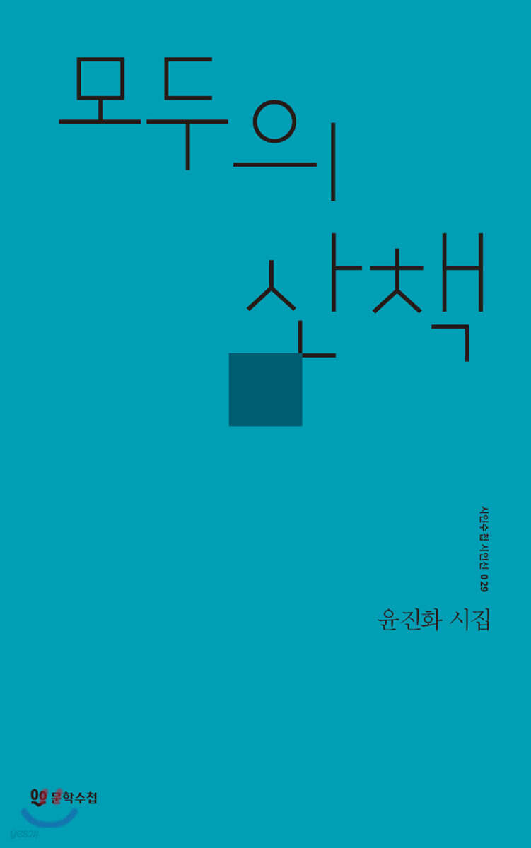 모두의 산책