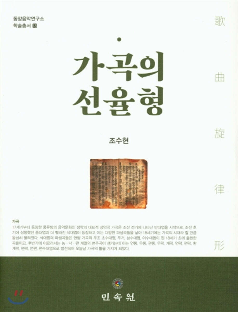 가곡의 선율형