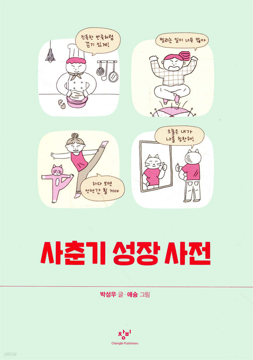 사춘기 성장 사전