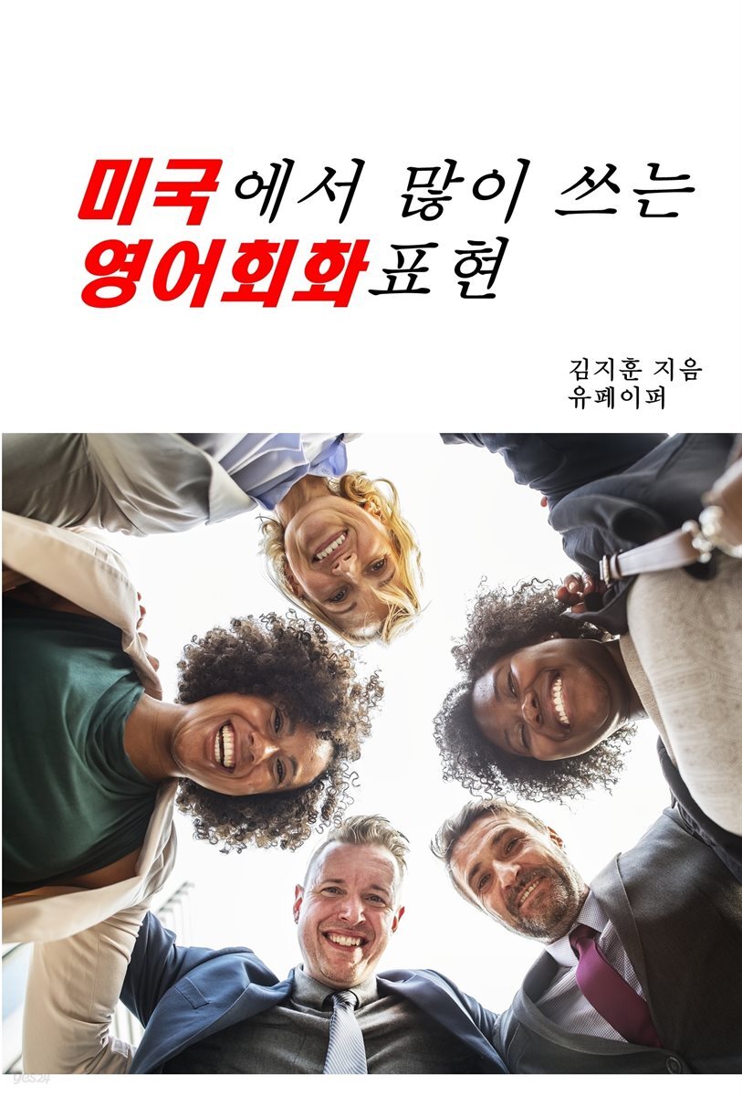 미국에서 많이 쓰는 영어회화표현