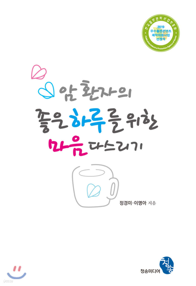 암 환자의 좋은 하루를 위한 마음 다스리기