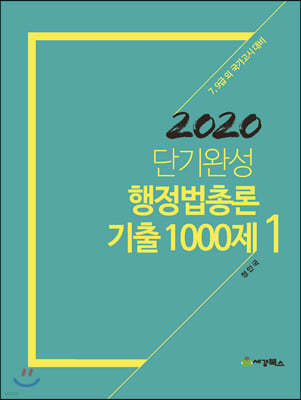 2020 ܱϼ ѷ  1000 Ʈ