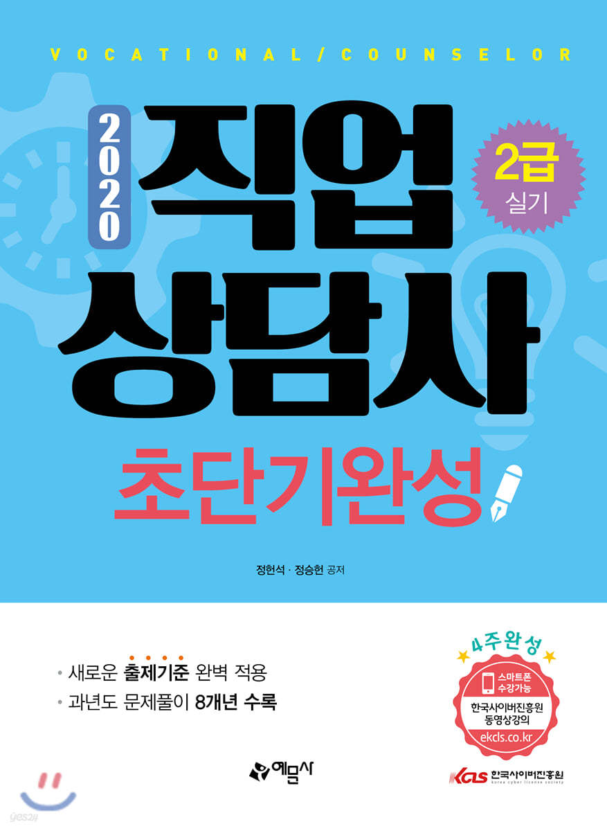 2020 직업상담사 2급 실기 초단기완성