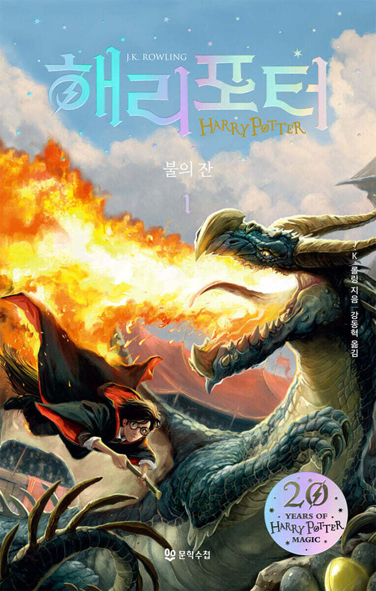 해리포터와 불의 잔…