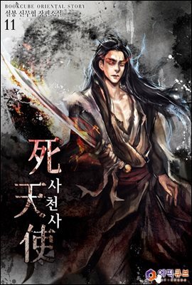 사천사 11
