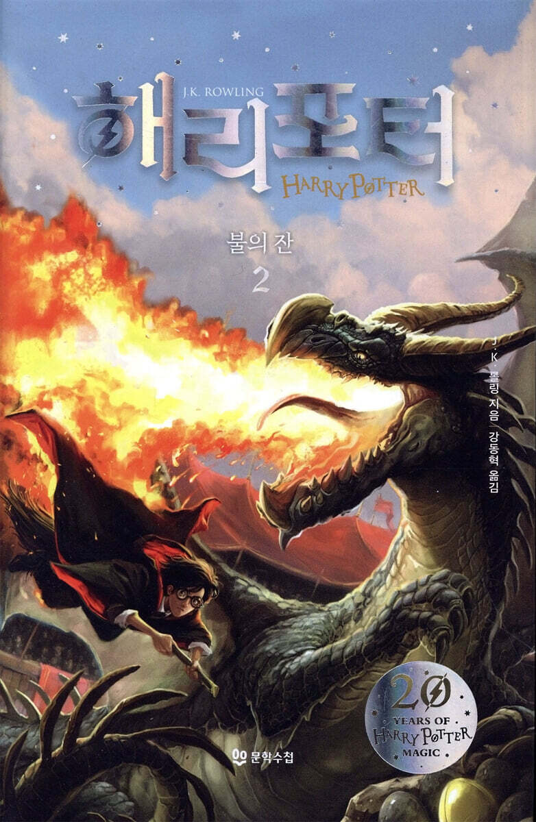 해리포터와 불의 잔 2