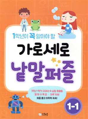 가로세로 낱말퍼즐 1-1