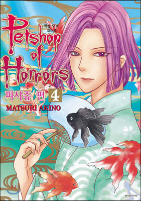   ȣ Petshop of Horrors Ļ  4