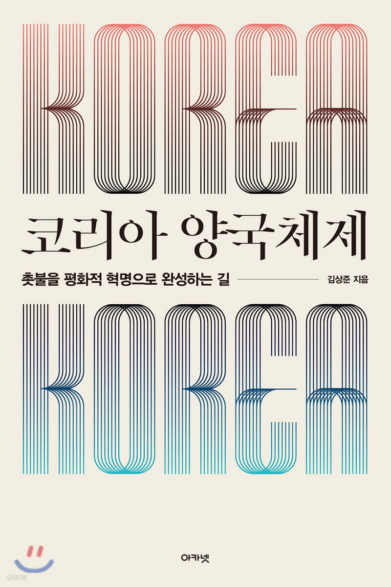 코리아 양국체제