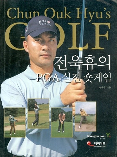 전욱휴의 PGA 실전 숏게임 