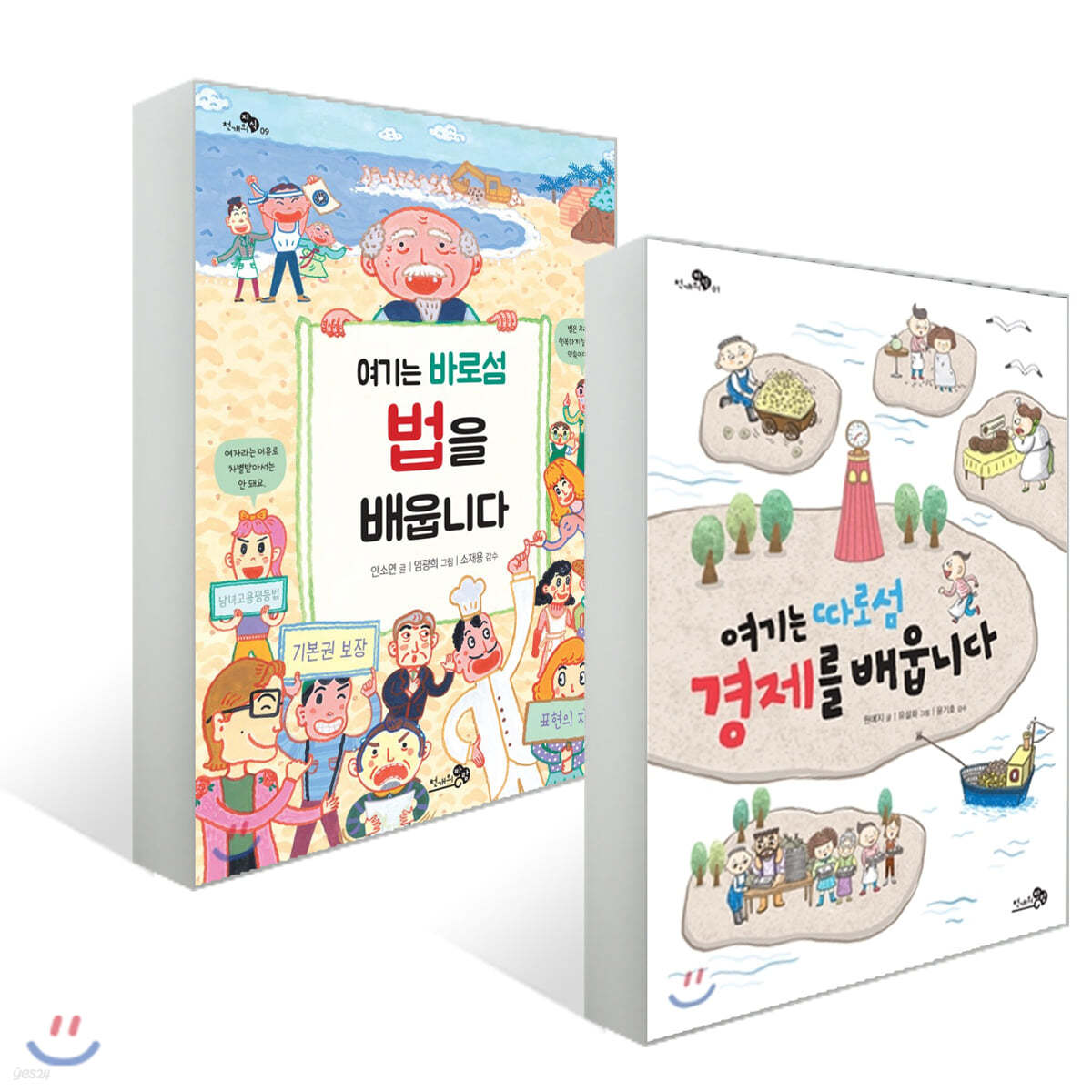 여기는 따로섬 경제를 배웁니다 + 여기는 바로섬 법을 배웁니다 세트