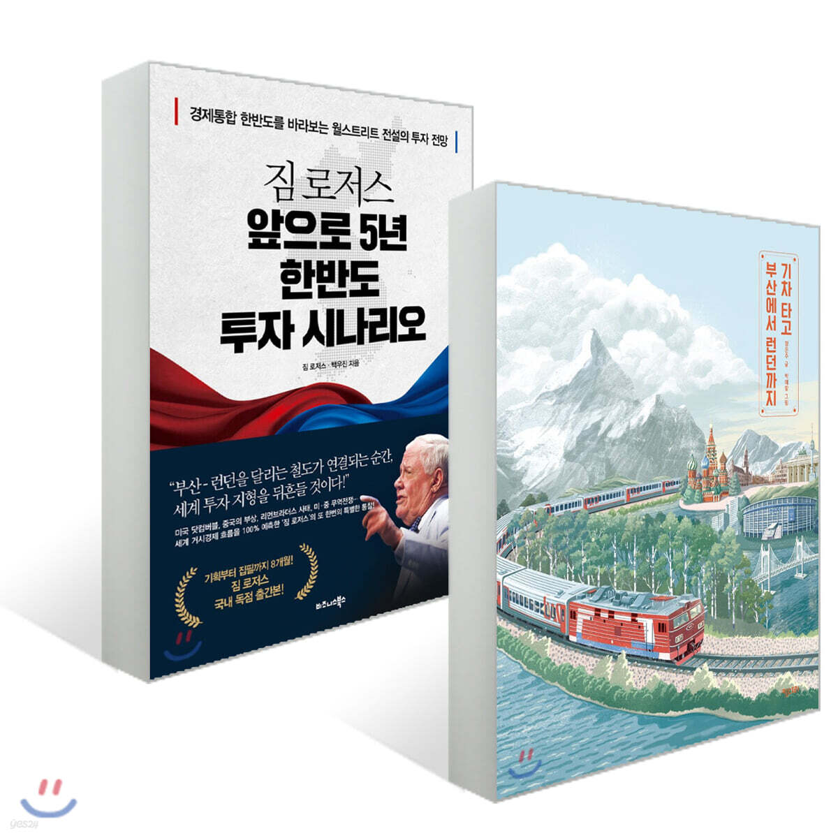 짐 로저스 앞으로 5년 한반도 투자 시나리오 + 기차 타고 부산에서 런던까지