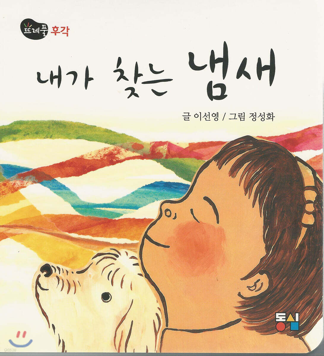 내가 찾는 냄새