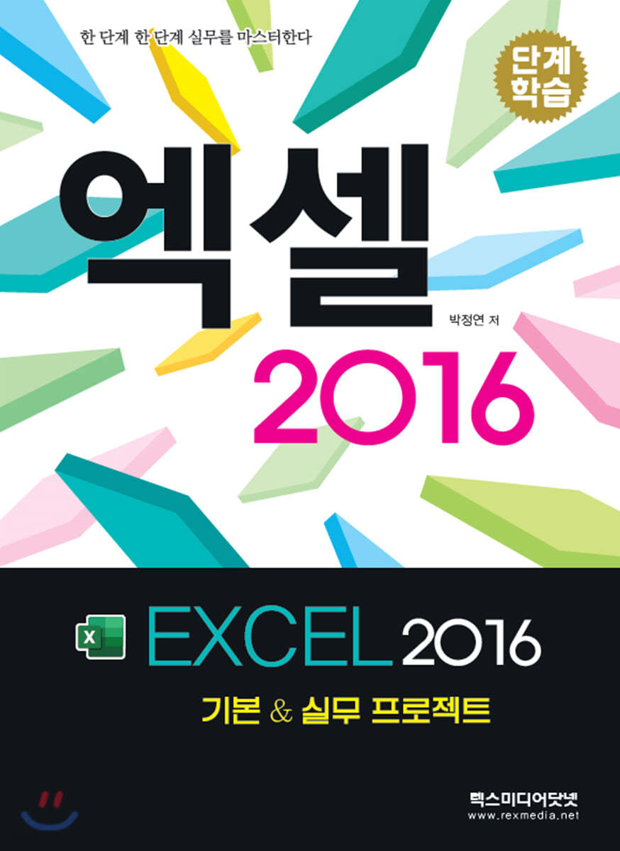 엑셀 2016