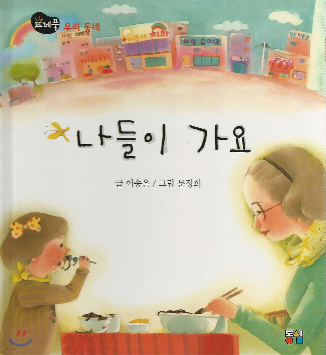 나들이 가요