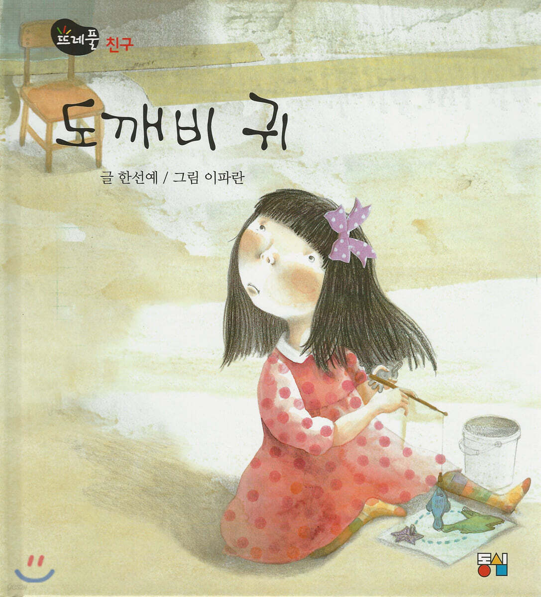 도깨비 귀
