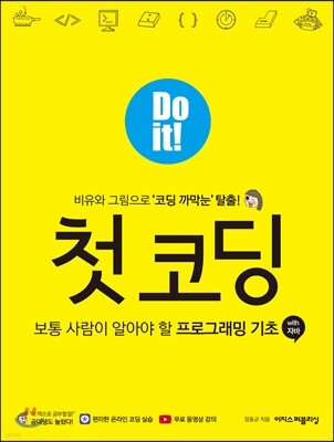 Do it! 첫 코딩 with 자바