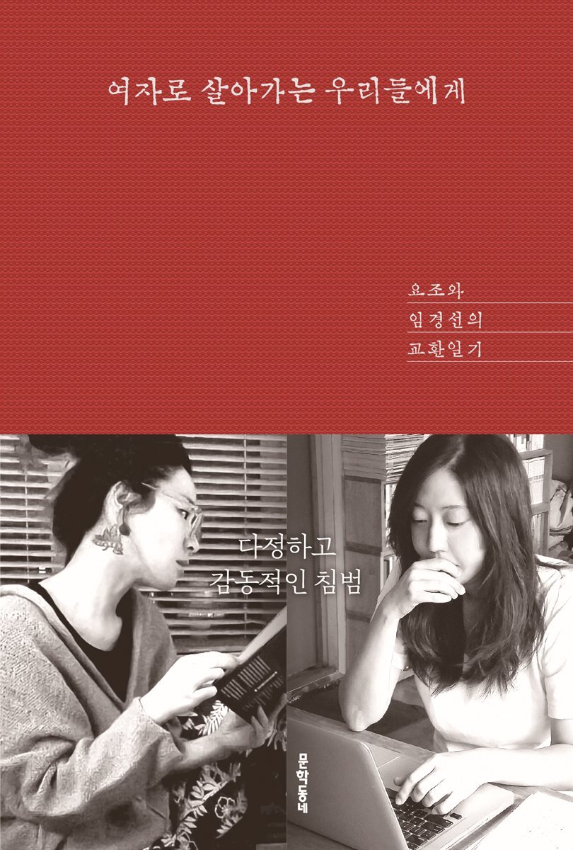 여자로 살아가는 우리들에게