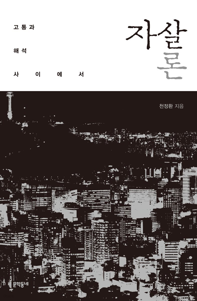 자살론