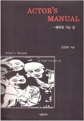 Actor's Manual