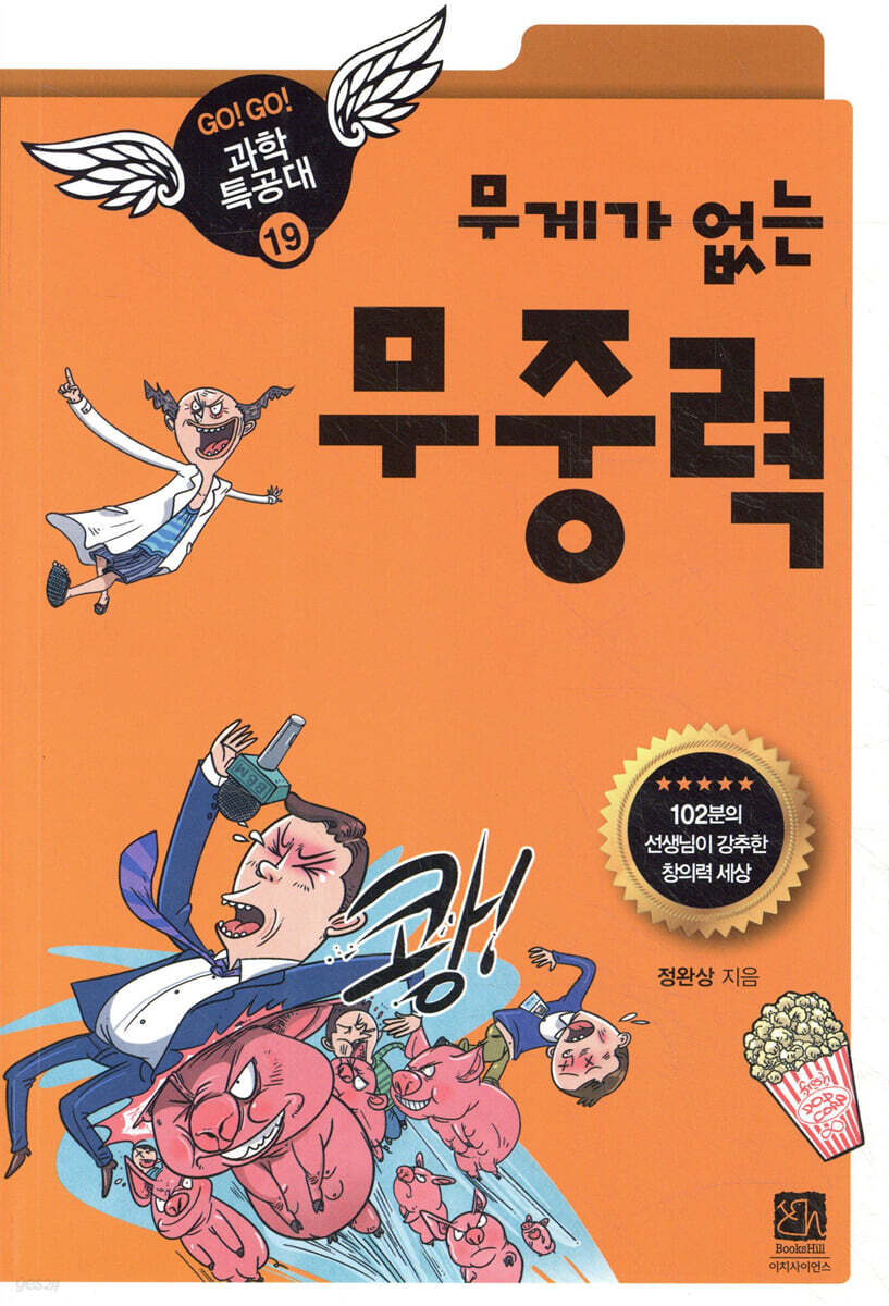 무게가 없는 무중력