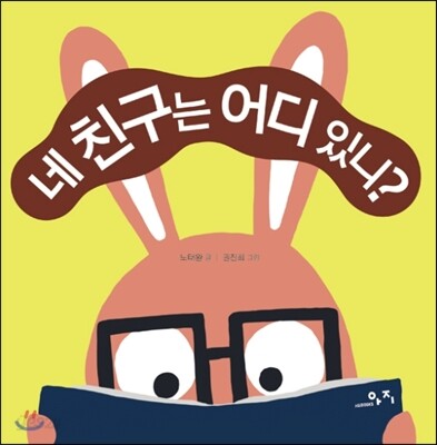 네 친구는 어디 있니?