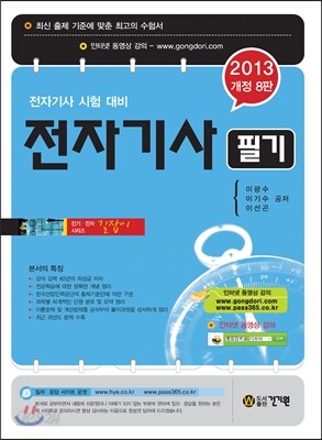 2013 전자 기사 필기