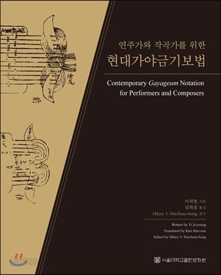 현대가야금기보법