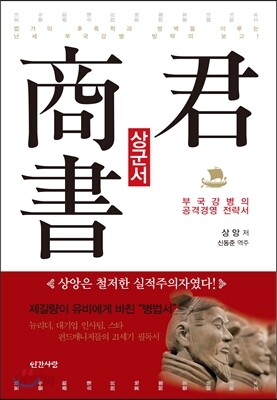 상군서