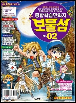 보물섬 2호