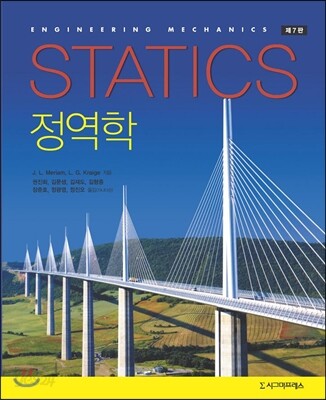 정역학