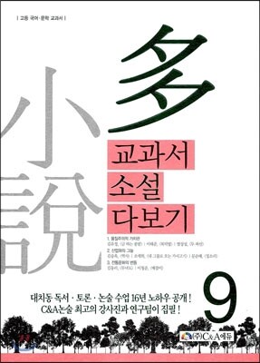 교과서 소설 다보기 9