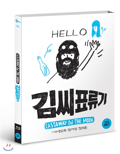 김씨표류기 : 블루레이