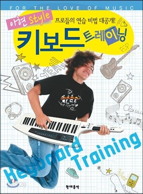 키보드 트레이닝