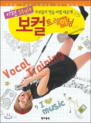보컬 트레이닝