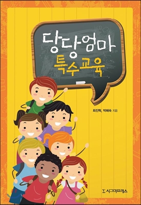당당엄마 특수교육