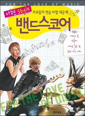 밴드스코어