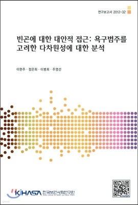 빈곤에 대한 대안적 접근