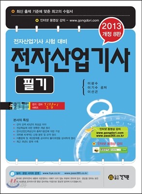 2013 전자 산업기사 필기