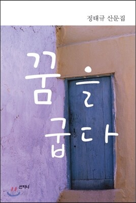 꿈을 굽다
