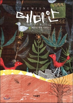 데미안