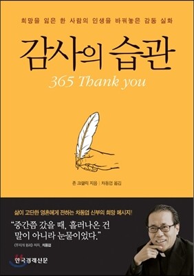 감사의 습관